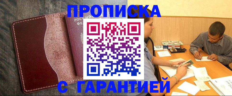 временная регистрация адрес в Покачах