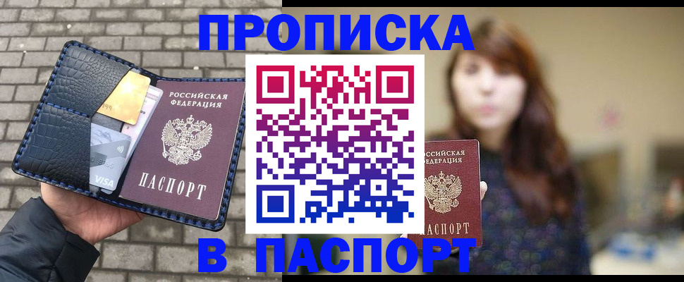 прописка в квартире в Покачах