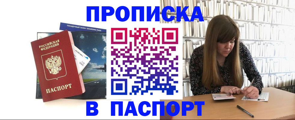 прописка поиск в Покачах