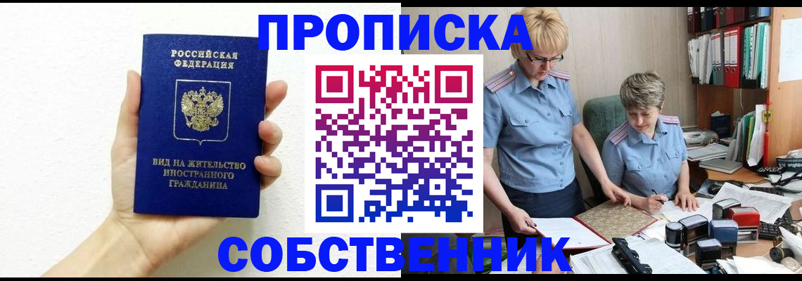 прописка поиск в Покачах